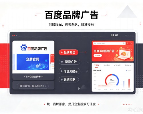 虹口区百度品牌广告