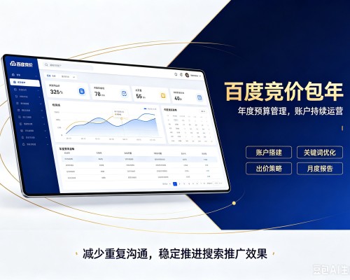 虹口区百度竞价包年